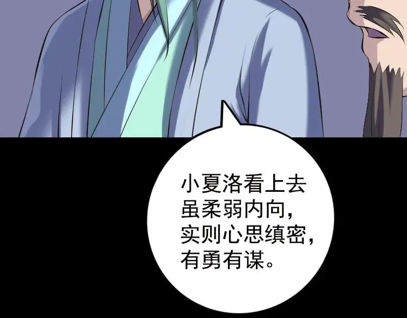 易人奇录漫画,第230话 涅槃重生5图