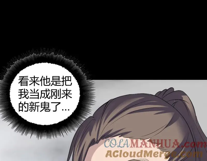 易人奇录漫画,第209话 鬼市重逢5图