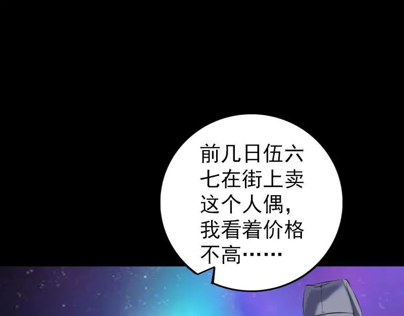 易人奇录漫画,第238话 人偶之谜1图