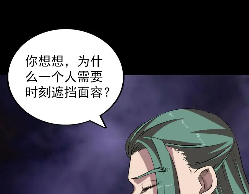 易人奇录漫画,第171话 裙下之臣1图