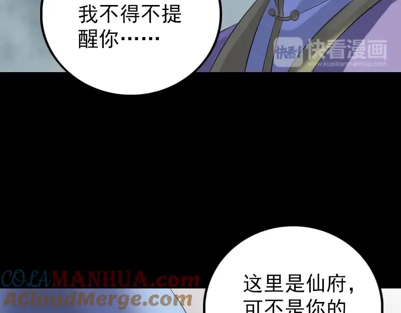 易人奇录漫画,第227话 纳兰鼠辈4图