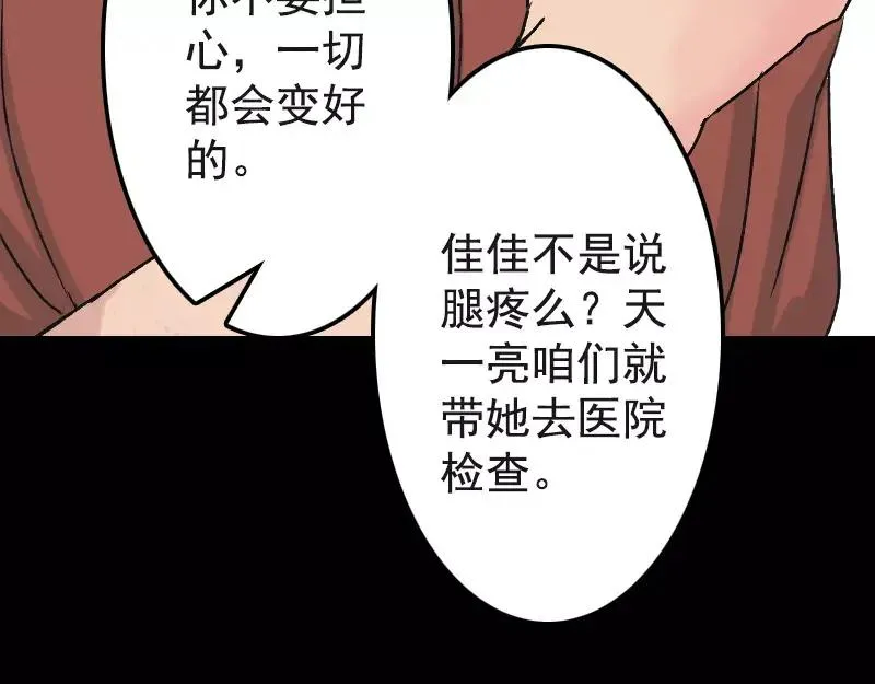 易人奇录漫画,第8话 无鞋逝者2图