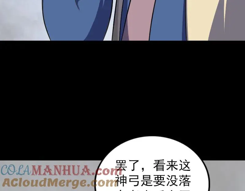 易人奇录漫画,第335话 神弓出箭2图