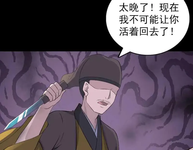 易人奇录漫画,第331话 贪婪的魔鬼4图