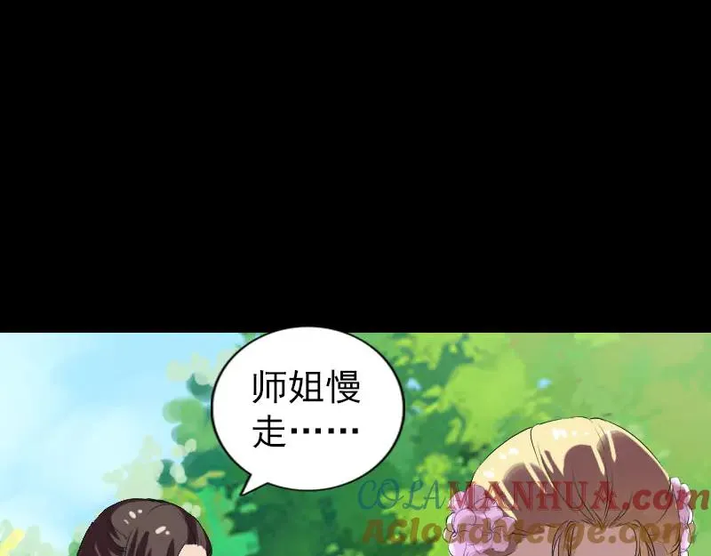 易人奇录漫画,第172话 羽变重生4图