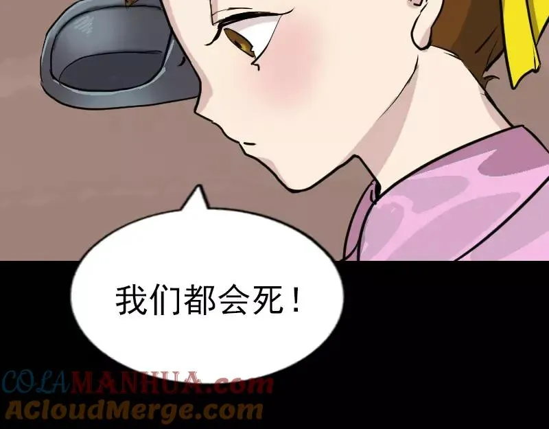 易人奇录漫画,序章 无处可逃3图