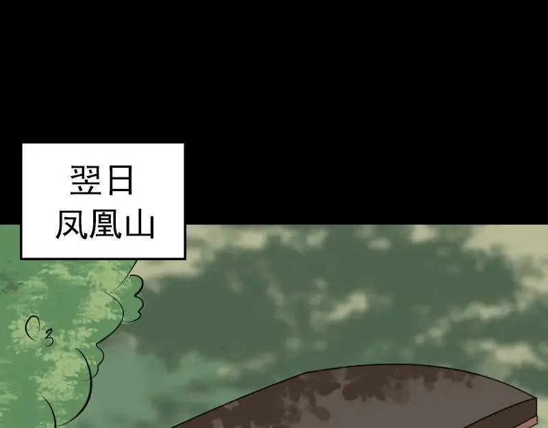 易人奇录漫画,第251话 故人？！3图