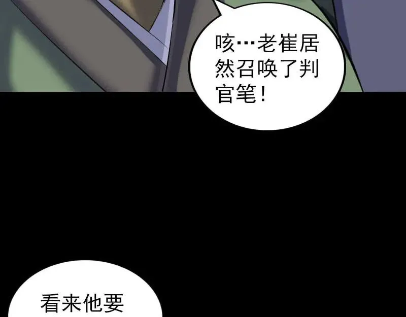 易人奇录漫画,第290话 崔判官2图