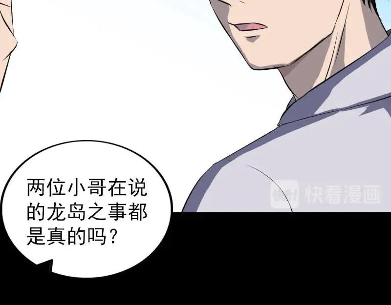 易人奇录漫画,第268话 再临人界1图