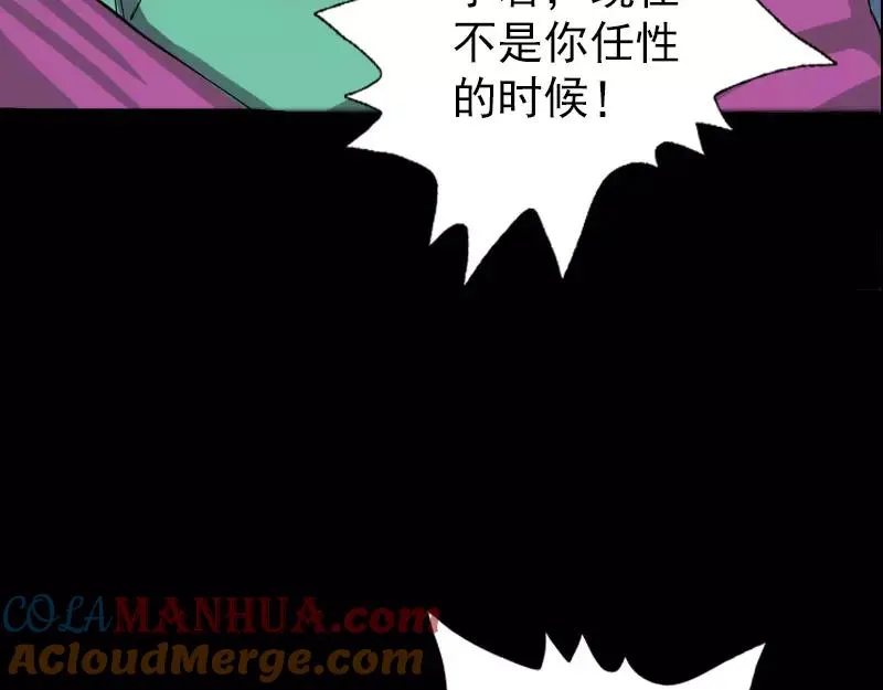 易人奇录漫画,第97话 算什么男人4图