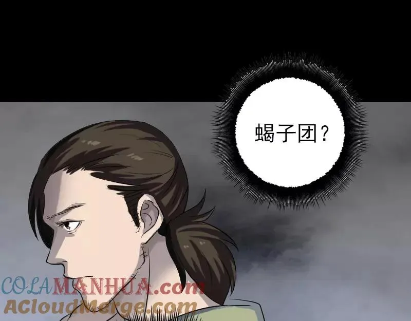 易人奇录漫画,第110话 圣女驾到2图