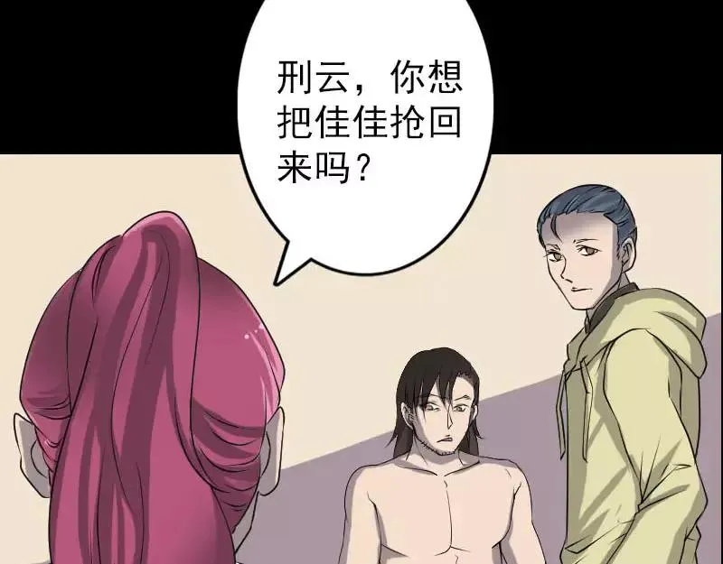 易人奇录漫画,第96话 你不是爸爸2图