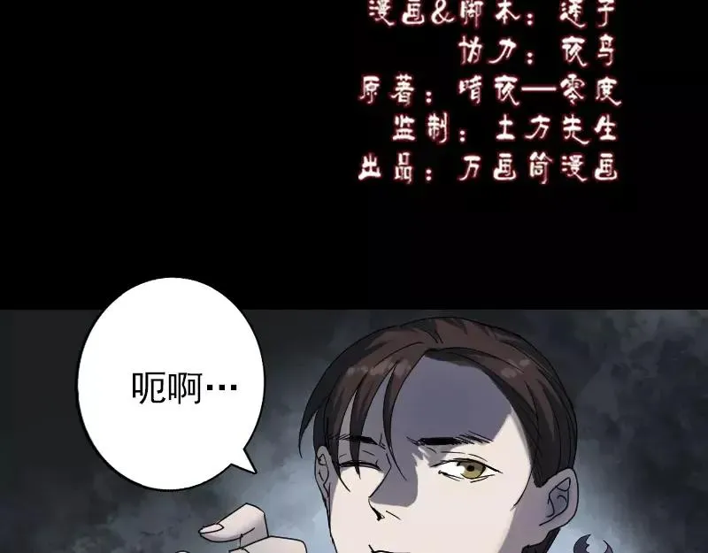 易人奇录漫画,第48话 云月图腾2图