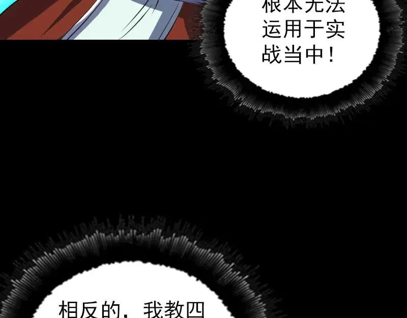 易人奇录漫画,第283话 试道大会3图