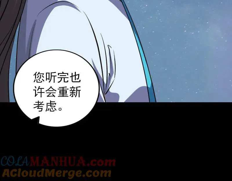 易人奇录漫画,第332话 沈家的邀请2图