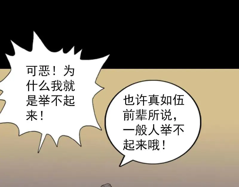 易人奇录漫画,第243话 拜师？！1图