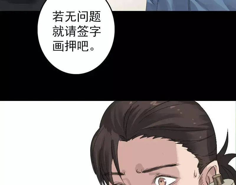 易人奇录漫画,第125话 生死文书5图