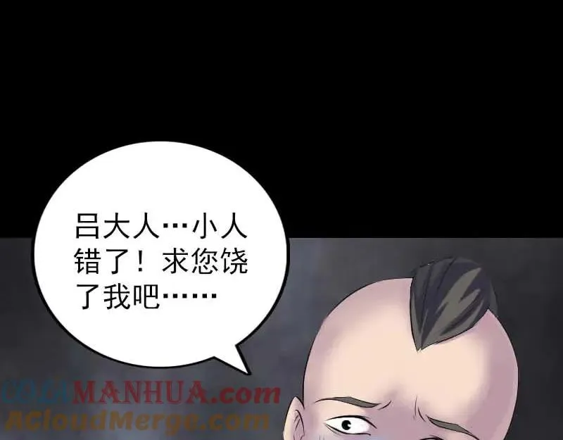 易人奇录漫画,第331话 贪婪的魔鬼1图