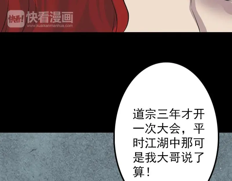 易人奇录漫画,第141话 重现江湖3图