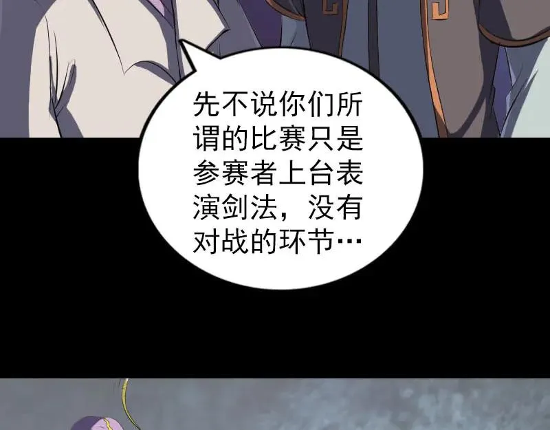 易人奇录漫画,第283话 试道大会3图