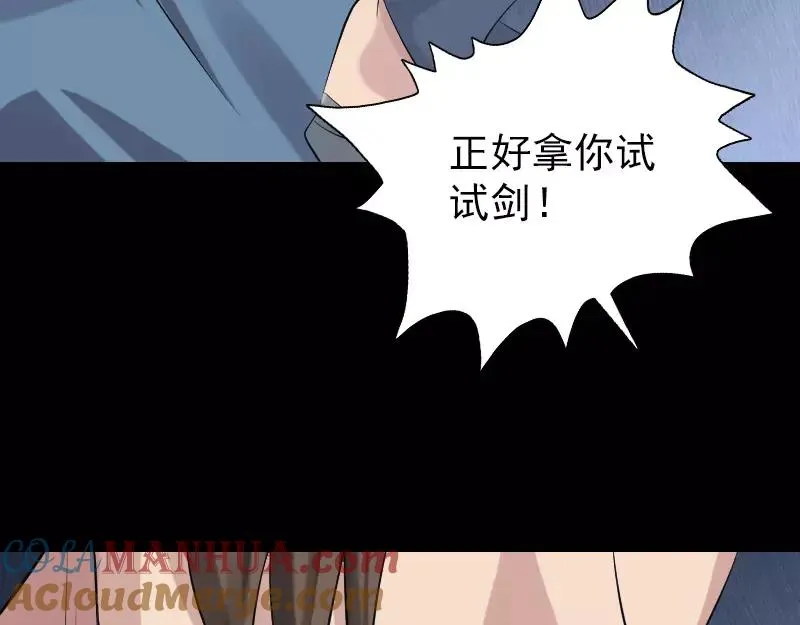 易人奇录漫画,第135话 妖气长存1图