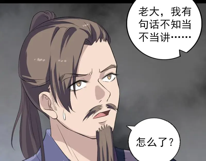 易人奇录漫画,第215话 抉择4图