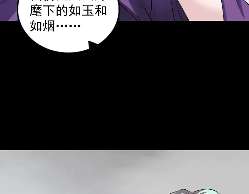 易人奇录漫画,第188话 追兵2图