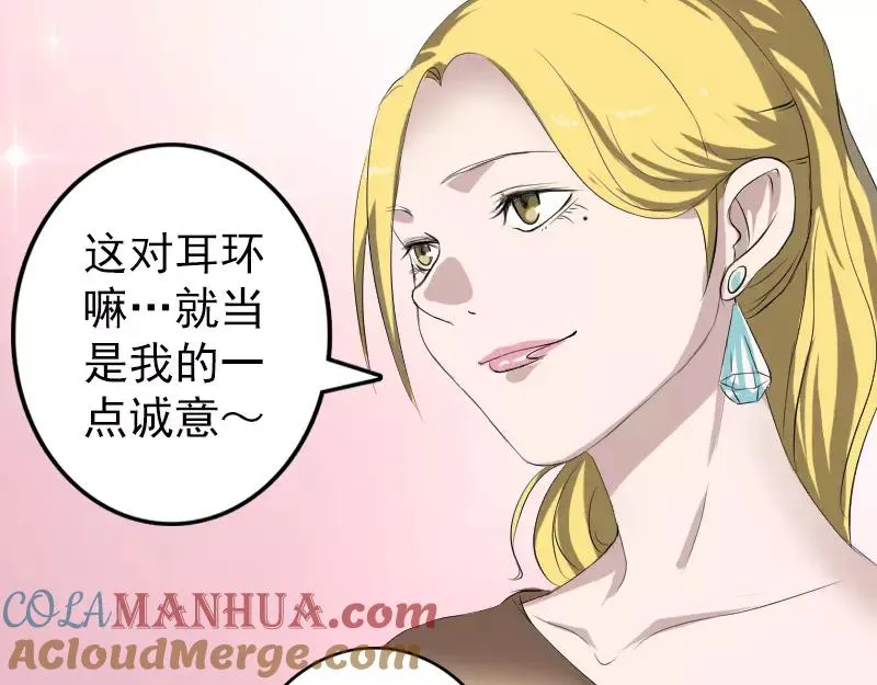 易人奇录漫画,第116话 魏莱现身5图