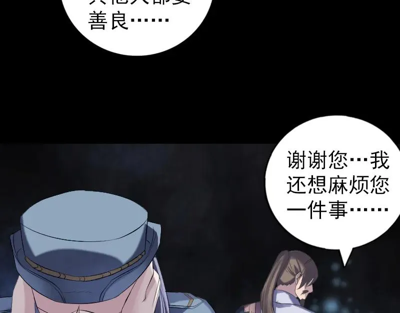 易人奇录漫画,第218话 鬼仙3图