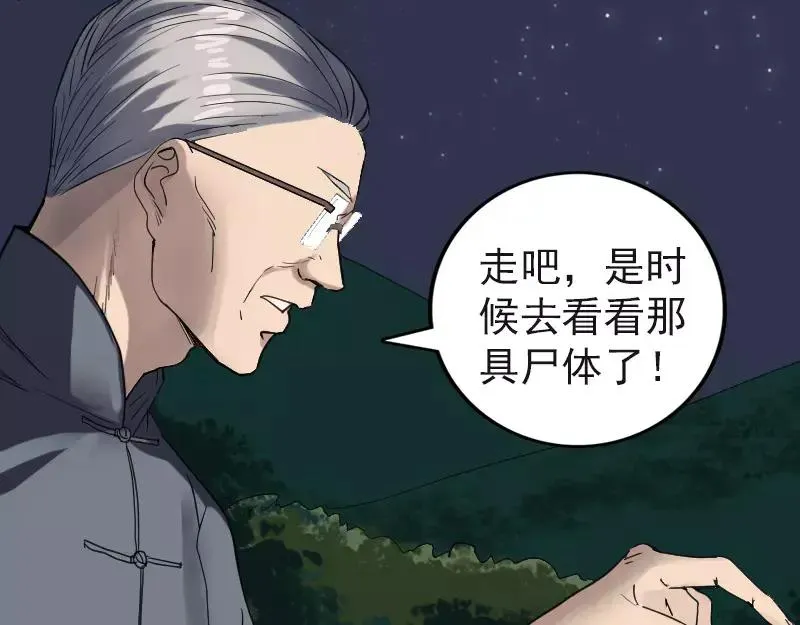 易人奇录漫画,第44话 怎么会是我2图