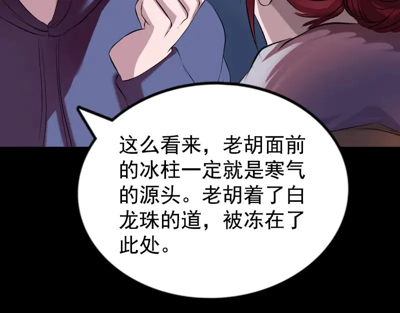 易人奇录漫画,第158话 宝珠与白龙4图