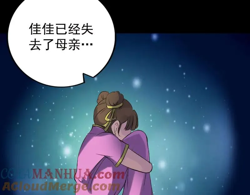 易人奇录漫画,第236话 二次下山1图