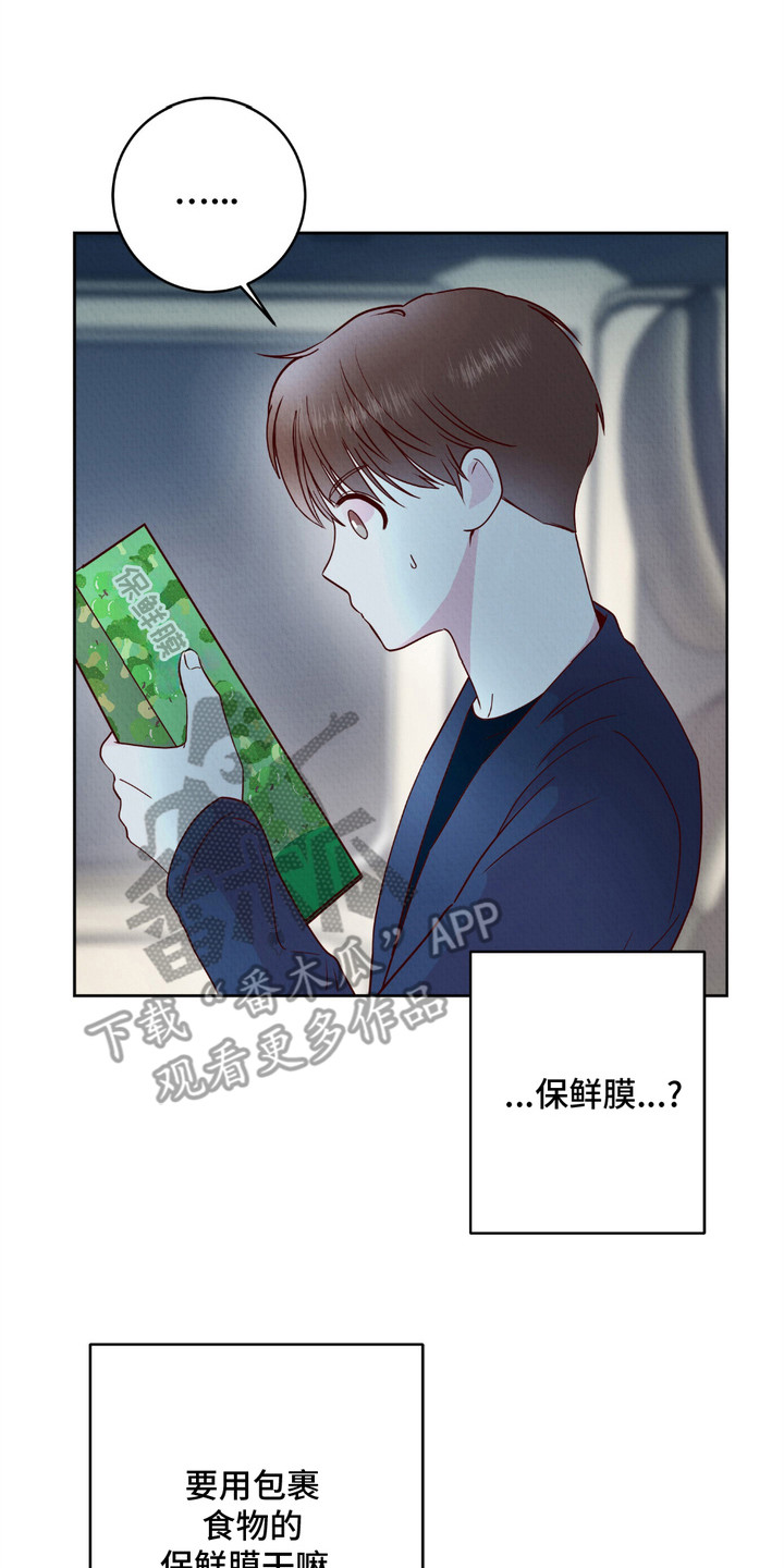 请收紧我的秘密漫画,第8话4图