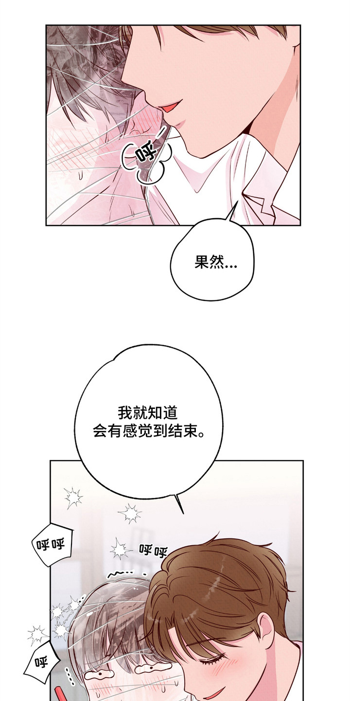 请收紧我的秘密漫画,第9话3图