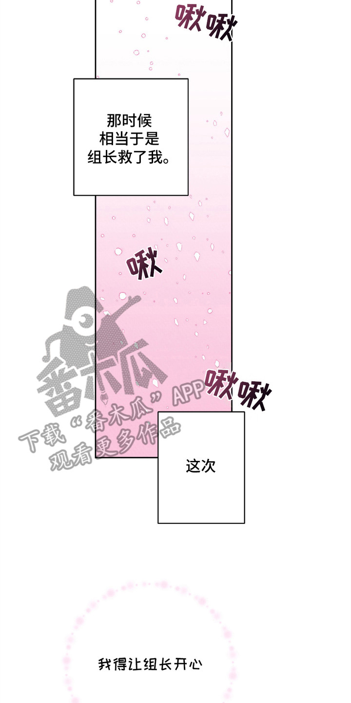 请收紧我的秘密漫画,第9话2图