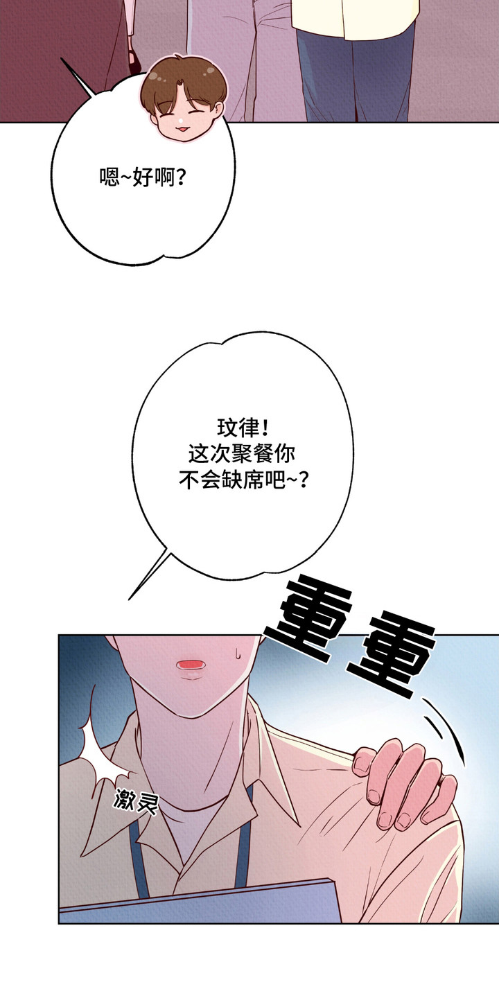 请收紧我的秘密漫画,第1话5图