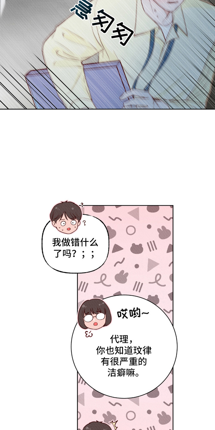 请收紧我的秘密漫画,第1话3图