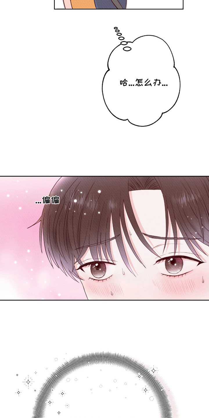 请收紧我的秘密漫画,第2话2图