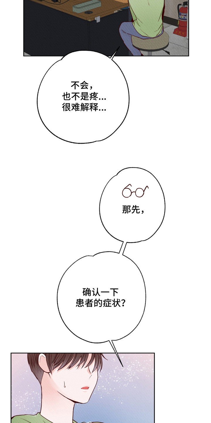 请收紧我的秘密漫画,第1话2图