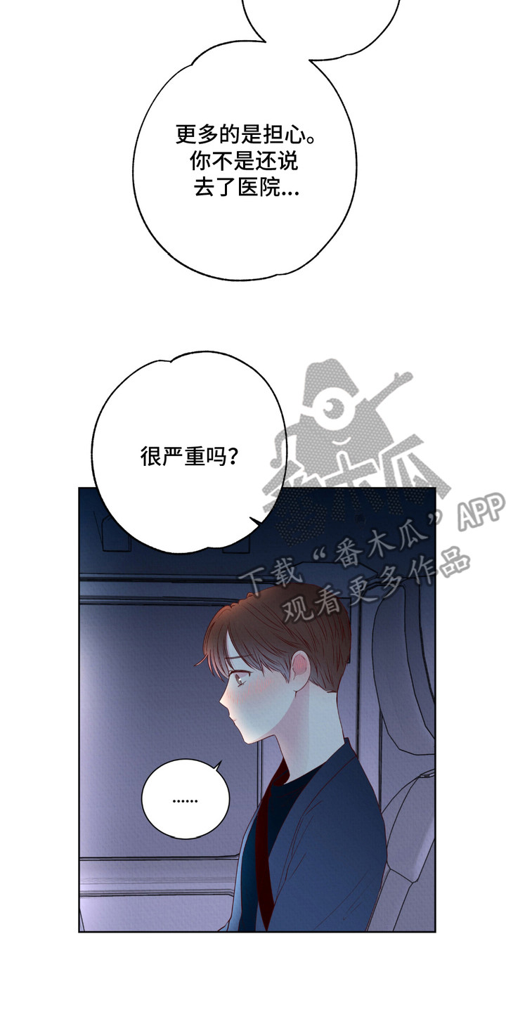 请收紧我的秘密漫画,第7话2图