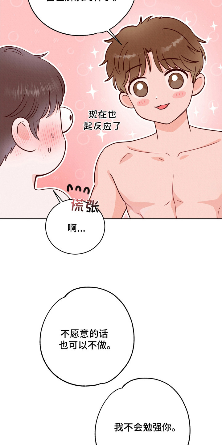 请收紧我的秘密漫画,第10话4图