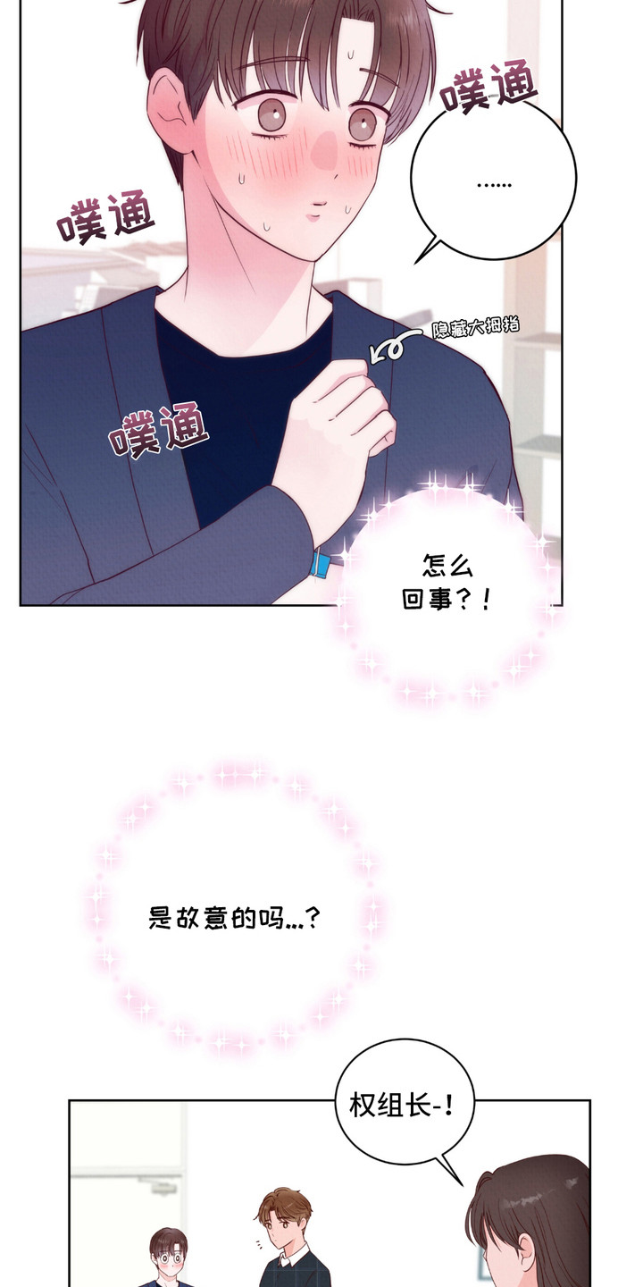 请收紧我的秘密漫画,第7话4图