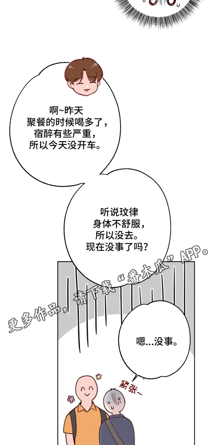 请收紧我的秘密漫画,第2话1图