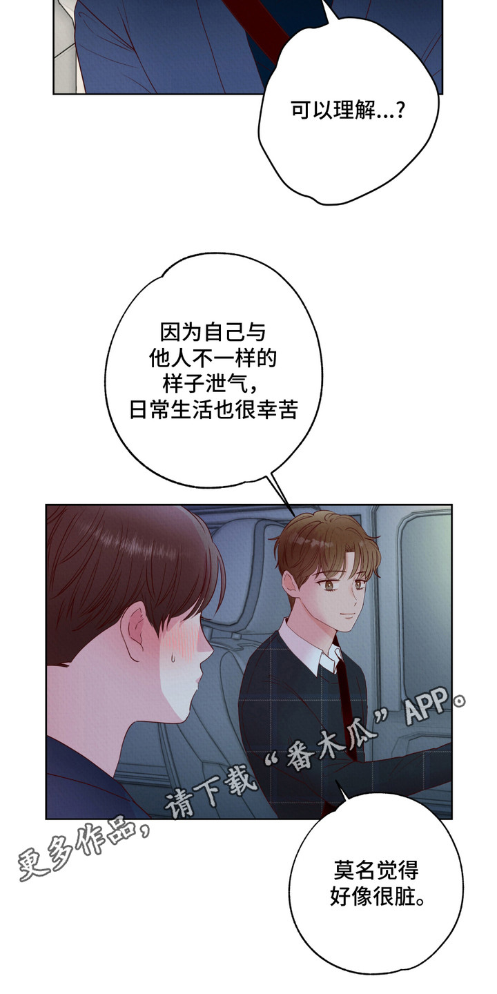 请收紧我的秘密漫画,第8话5图