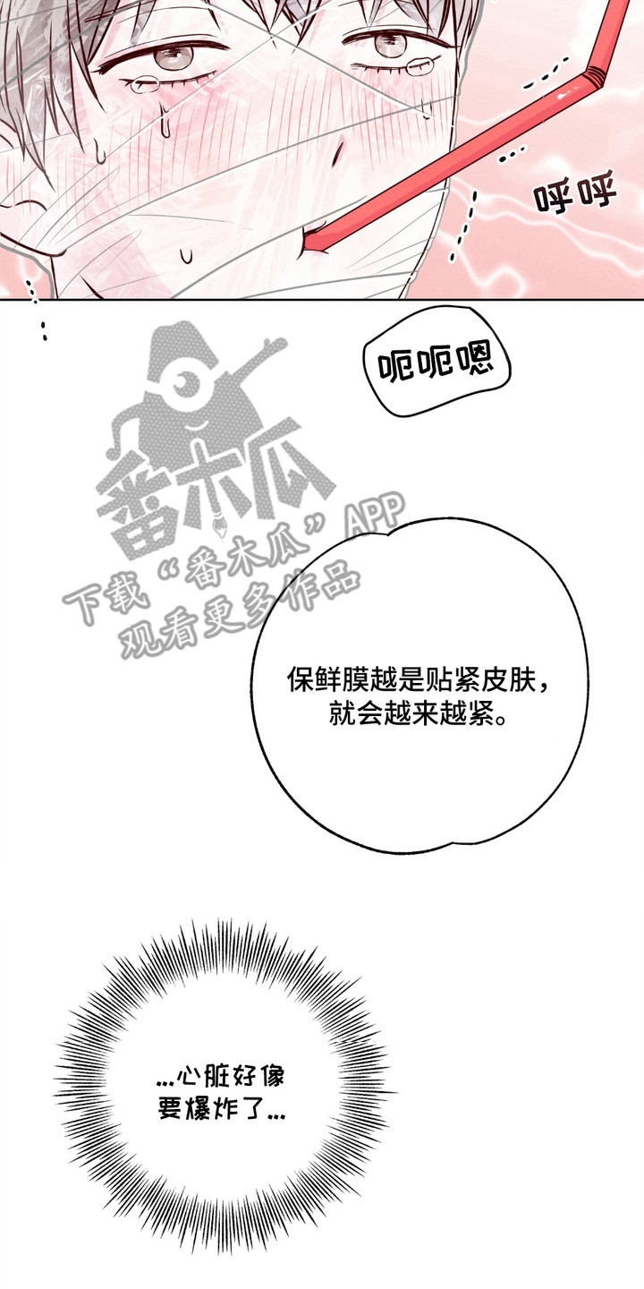 请收紧我的秘密漫画,第9话2图