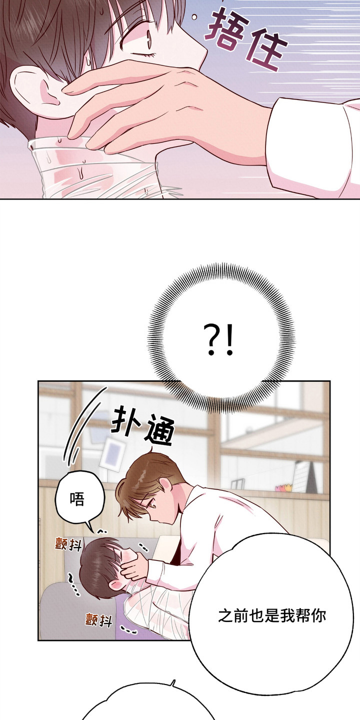 请收紧我的秘密漫画,第9话2图