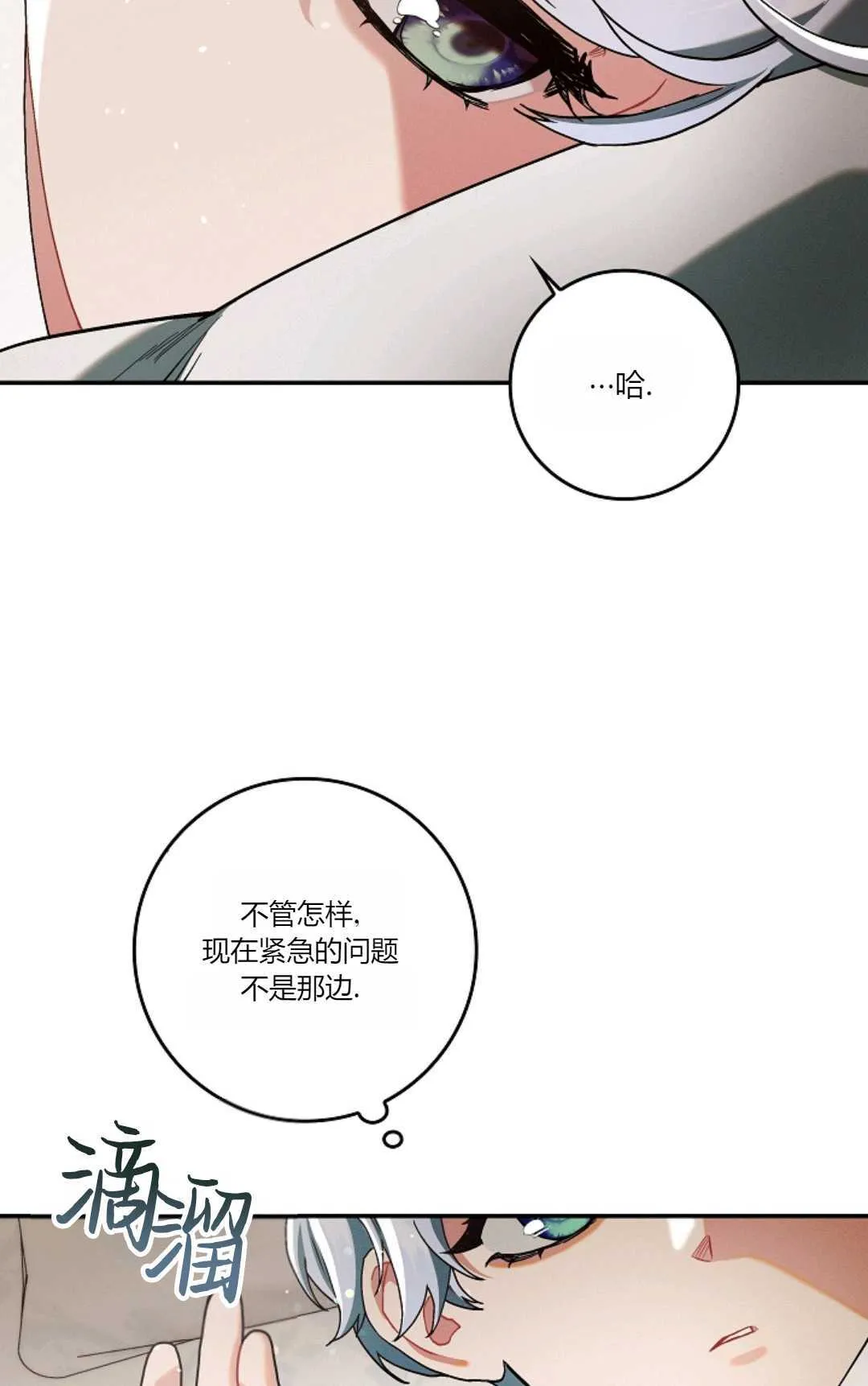 和时日不多的恋人过着非婚生活漫画,第09话5图