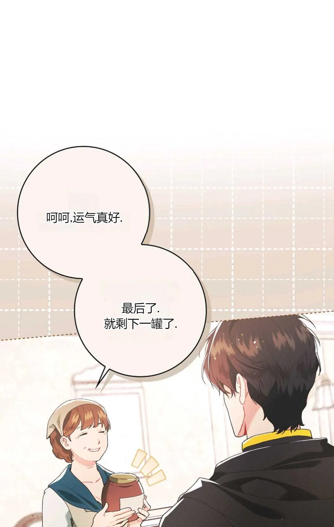 和时日不多的恋人过着非婚生活漫画,第05话4图