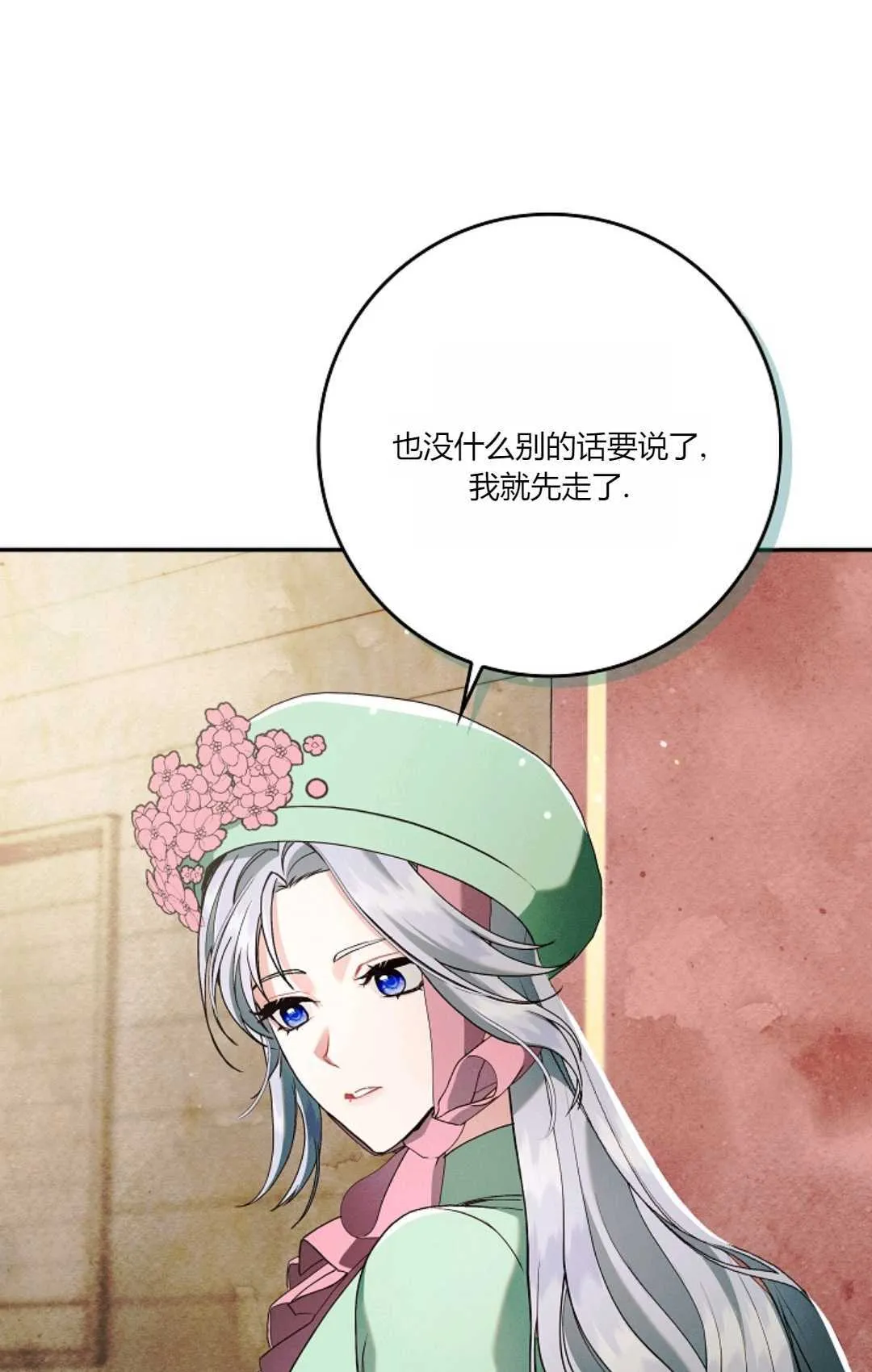 和时日不多的恋人过着非婚生活漫画,第09话2图