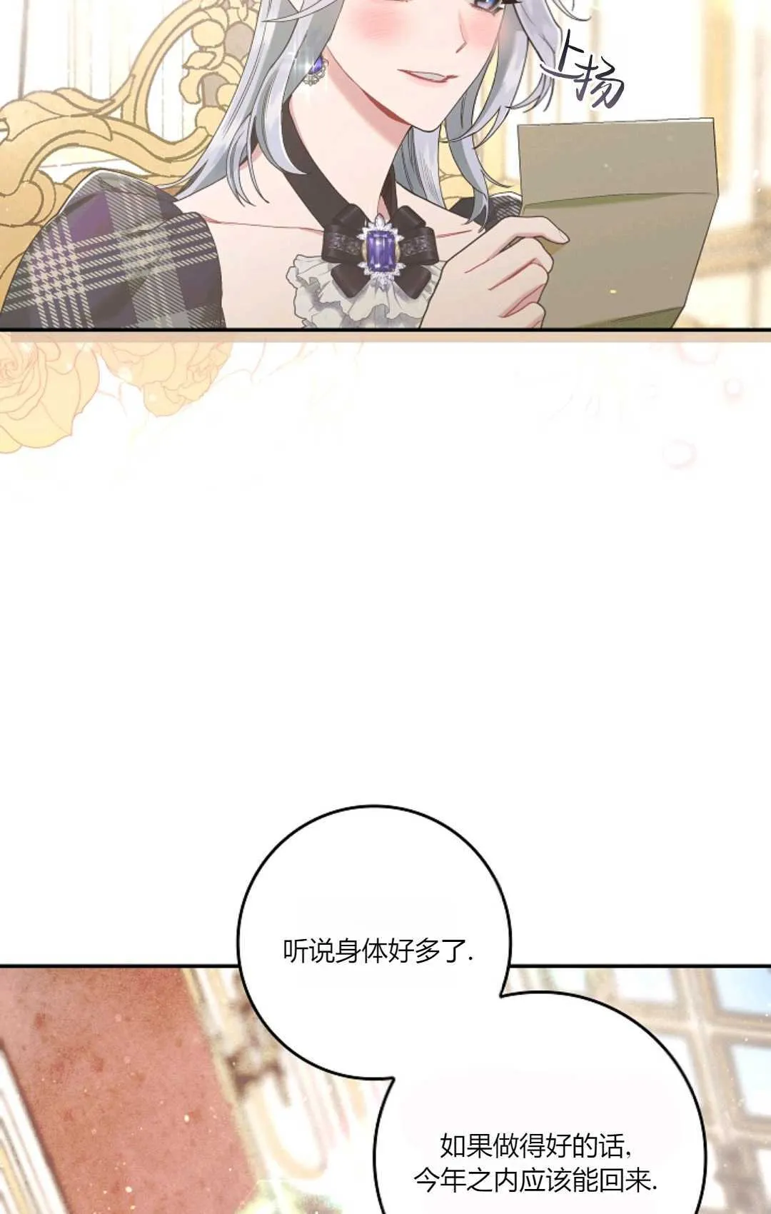 和时日不多的恋人过着非婚生活漫画,第06话5图